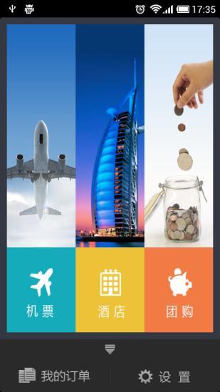 苏宁旅行 v2.3.0 安卓最新版2