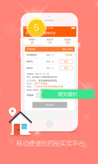 药师帮店员电脑版 v3.12.0 官方版0