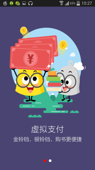 当当读书苹果手机版 v5.8.5 iphone越狱版1