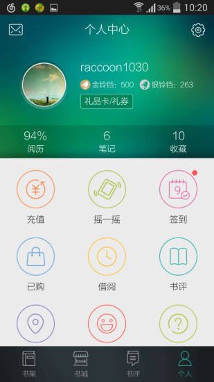 当当读书苹果手机版 v5.8.5 iphone越狱版0
