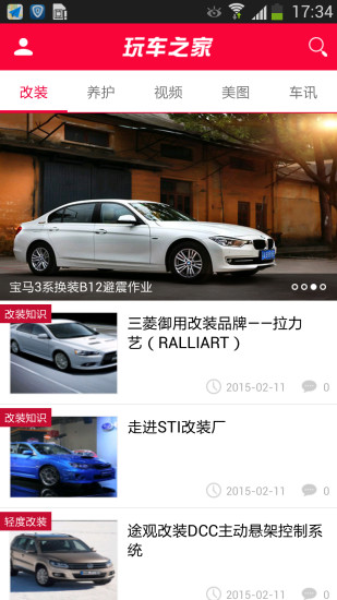 玩车之家 V2.1 安卓版0
