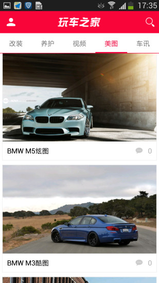 玩车之家 V2.1 安卓版1