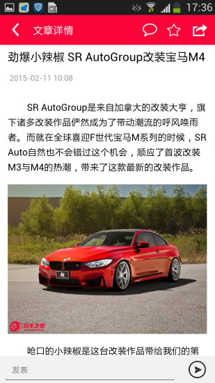 玩车之家 V2.1 安卓版2