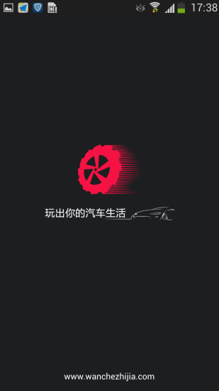 玩车之家 V2.1 安卓版3