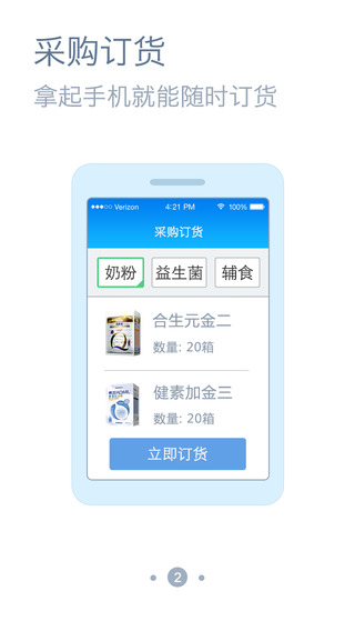 合生元妈妈100商家中心 v7.1 安卓版0