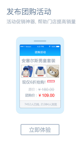 合生元妈妈100商家中心 v7.1 安卓版1