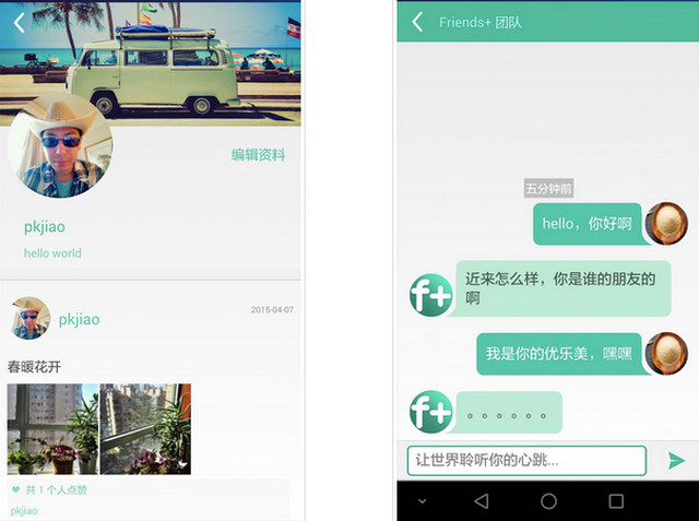 朋友加 v1.1 安卓版0