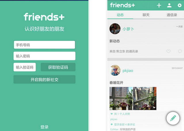 朋友加 v1.1 安卓版1