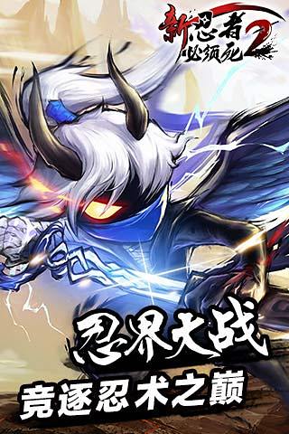 忍者必须死2最新版 v1.8.0 安卓版3