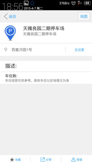 呱呱免费停车 v1.0.1 安卓版0