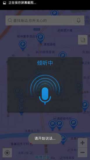 呱呱免费停车 v1.0.1 安卓版1