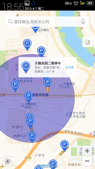 呱呱免费停车 v1.0.1 安卓版2