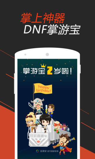掌上dnf掌游宝app v6.8.11 安卓最新版0