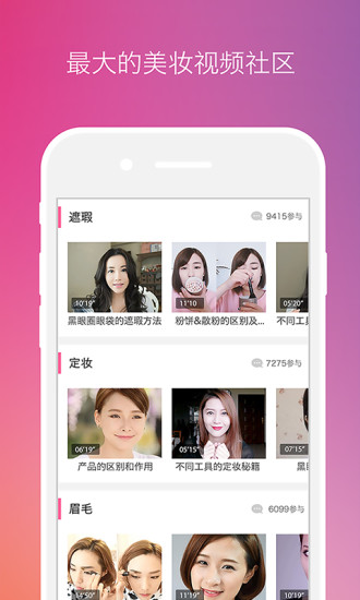 美芽美妆 v4.1.2.1131 安卓版0