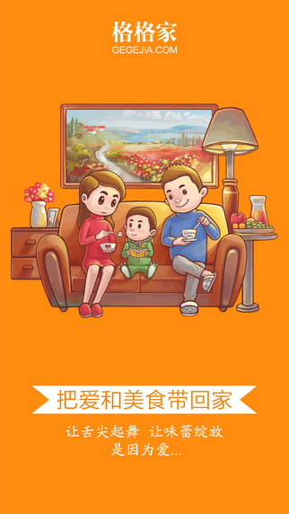 格格家(美食购物软件) v1.9 安卓版0
