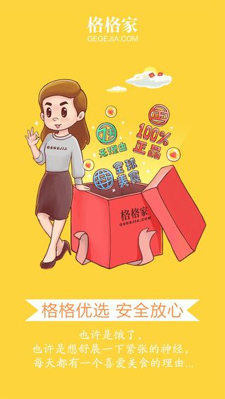 格格家(美食购物软件) v1.9 安卓版1