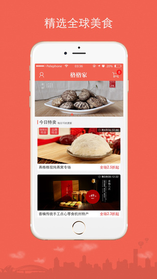 格格家(美食购物软件) v1.9 安卓版2
