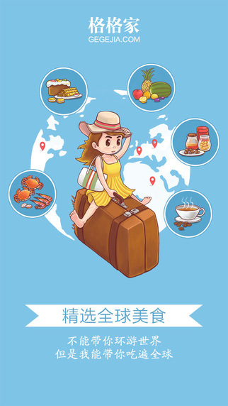 格格家(美食购物软件) v1.9 安卓版3