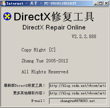 directx修复器增强版(directx repair) v3.7 绿色版1