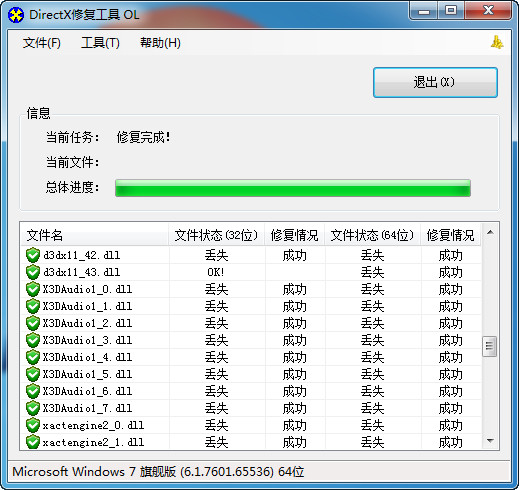 directx修复器增强版(directx repair) v3.7 绿色版0