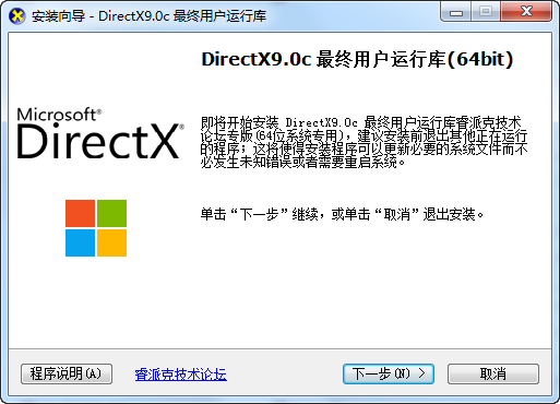 directx9.0c 64位运行库 V9.29.1974 官方最终版0