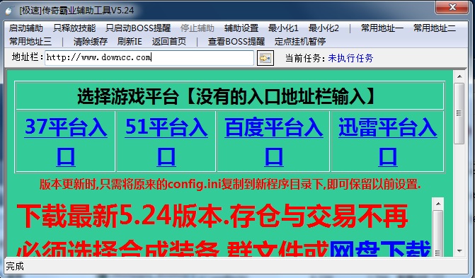 极速传奇霸业辅助工具 v5.24 最新版0