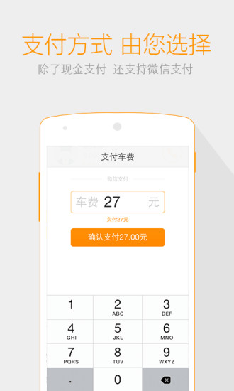出租车司机端 v2.9.16 安卓版0