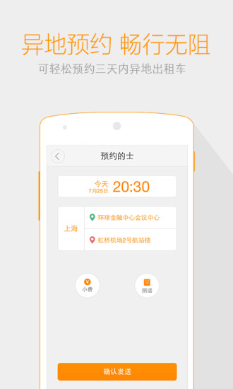出租车司机端 v2.9.16 安卓版1