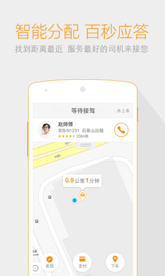 出租车司机端 v2.9.16 安卓版3