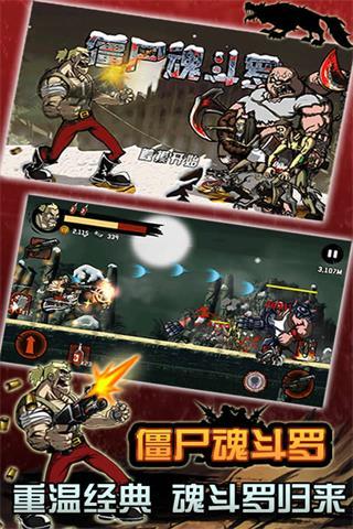 僵尸魂斗罗 V2.3 安卓版0