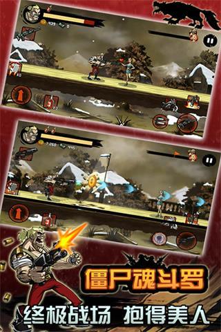 僵尸魂斗罗 V2.3 安卓版1