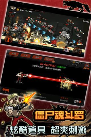 僵尸魂斗罗 V2.3 安卓版2