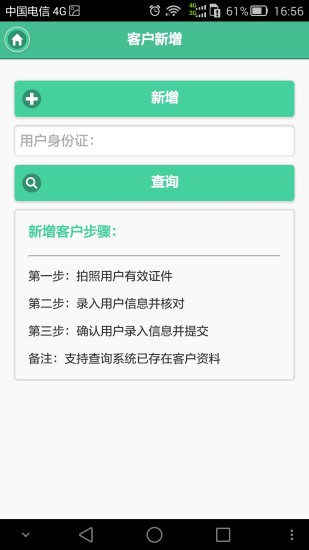 中国电信实名制客户端 v2.7.0 安卓版1