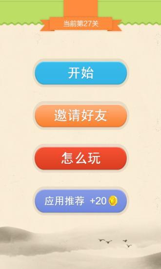 超级猜成语 v2.0 安卓版0