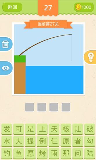 超级猜成语 v2.0 安卓版1