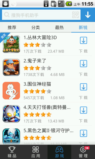 搜狗手机助手app v7.10.22 官方最新版3