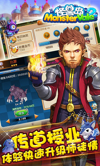 怪兽岛2手游 V2.3.0 安卓版1