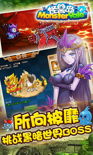 怪兽岛2手游 V2.3.0 安卓版3