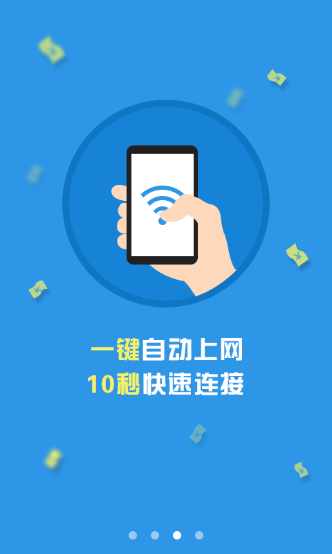 移动wifi一点通 v3.3 安卓版2