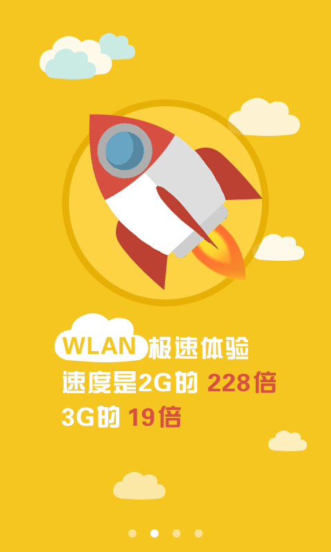 移动wifi一点通 v3.3 安卓版3