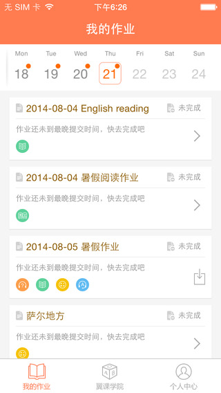 ekwing翼课网app v3.4.2 安卓版2