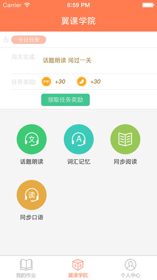 ekwing翼课网app v3.4.2 安卓版3