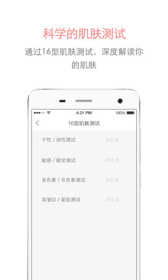 美肤家 v1.1.2 安卓版1