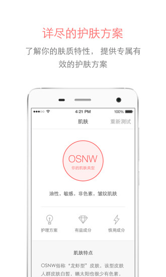 美肤家 v1.1.2 安卓版2