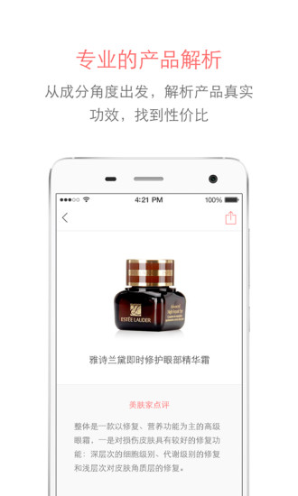 美肤家 v1.1.2 安卓版3