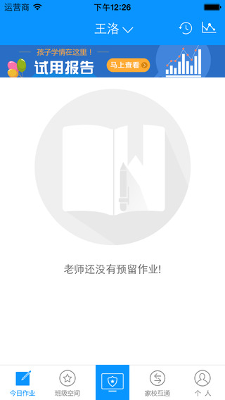 翼课网家长手机版 v3.5.0 安卓版2