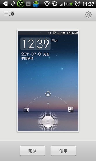 点心锁屏(DX lockscreen-3 Keys) v2.0.1 安卓最新版1