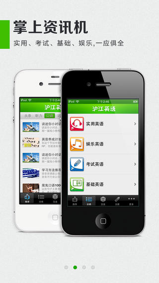 沪江英语iphone版 v2.4.5 苹果手机版0