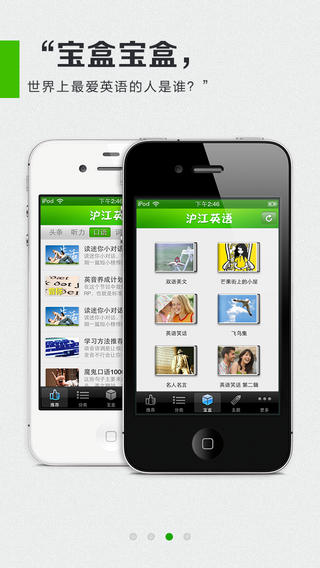 沪江英语iphone版 v2.4.5 苹果手机版1