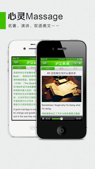 沪江英语iphone版 v2.4.5 苹果手机版2